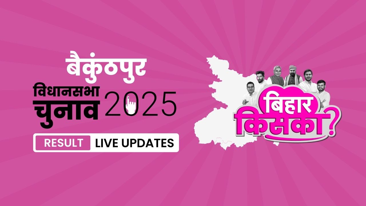 Bihar, Baikunthpur Assembly Election Result 2025