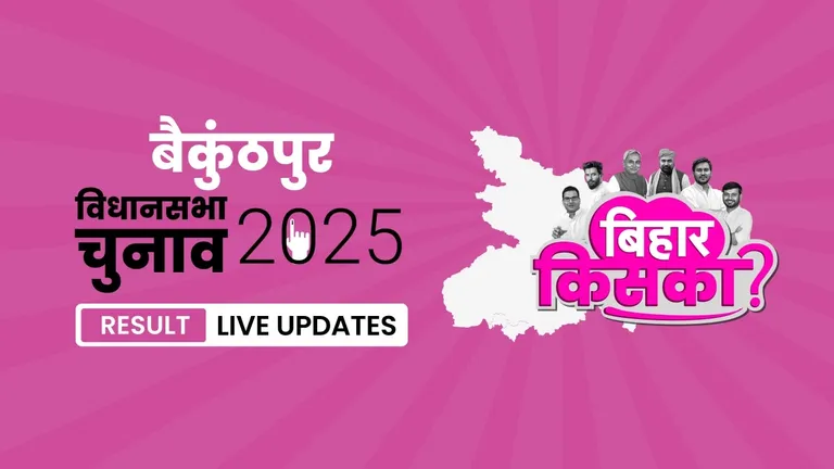 Baikunthpur Bihar Vidhan Sabha Chunav Result 2025 Highlights: बिहार की बैकुंठपुर विधानसभा सीट पर BJP ने बाजी मारी, RJD को मात दी Bihar, Baikunthpur Assembly Election Result 2025