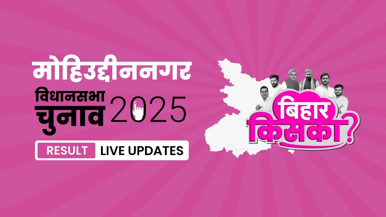 Bihar, Mohiuddinnagar Assembly Election Result 2025