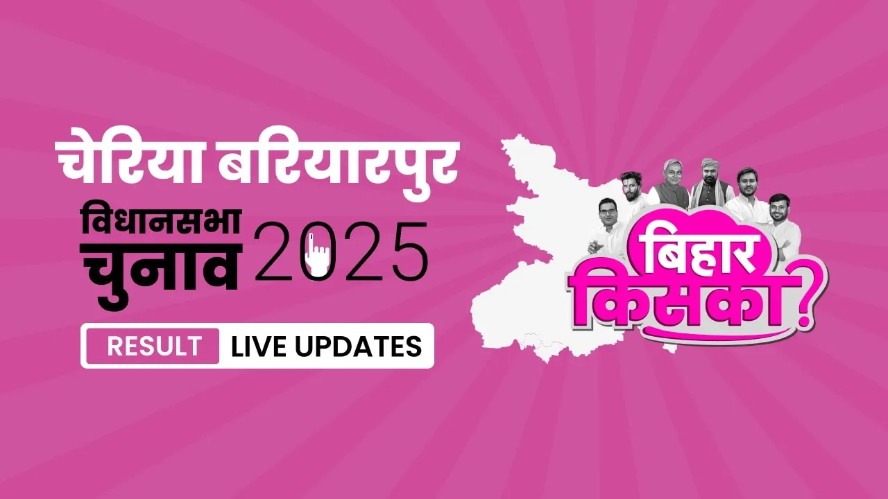 Bihar, Cheria-Bariarpur Assembly Election Result 2025