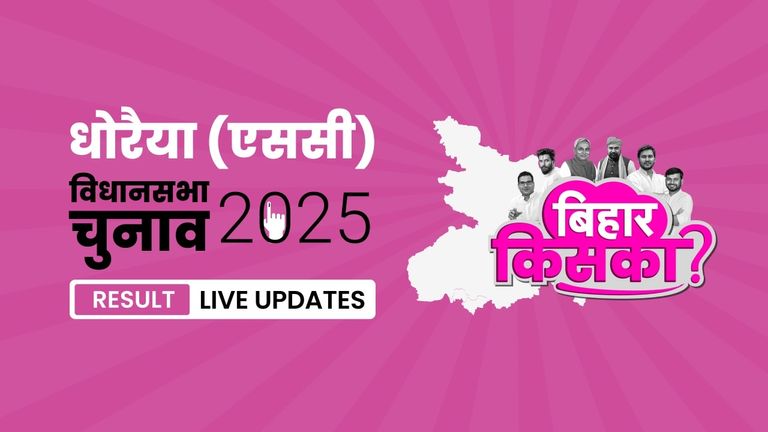 Dhoraiya (SC) Bihar Vidhan Sabha Chunav Result 2025 LIVE: धोरैया (एससी) सीट पर कौन-कौन हैं मैदान में, देखें उम्मीदवारों की पूरी लिस्ट Bihar, Dhoraiya (SC) Assembly Election Result 2025