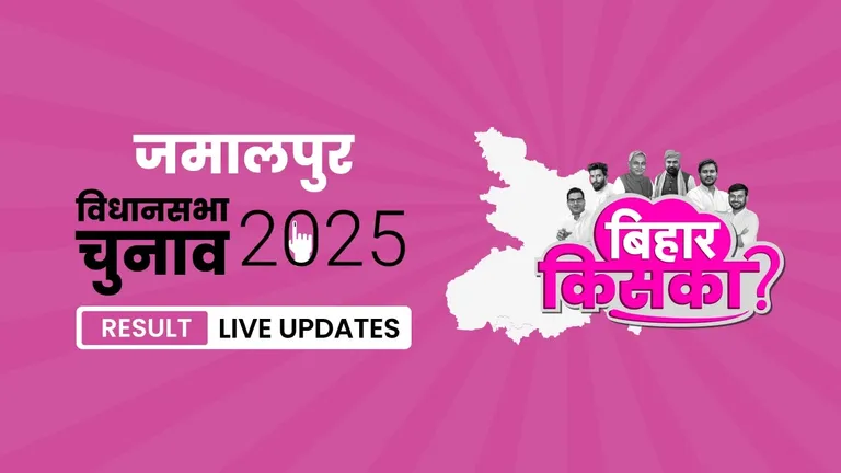 Jamalpur Bihar Vidhan Sabha Chunav Result 2025 Highlights: जमालपुर विधानसभा सीट के परिणाम घोषित, JD(U) ने IIP को मात दी. Bihar, Jamalpur Assembly Election Result 2025