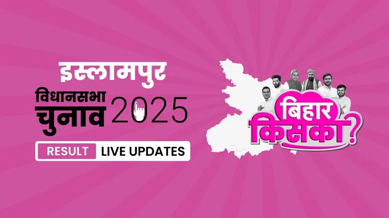Islampur Bihar Vidhan Sabha Chunav Result 2025 Highlights: इस्लामपुर विधानसभा सीट पर JD(U) का परचम लहराया, जानें उम्मीदवार Ruhail Ranjan को मिली शानदार जीत Bihar, Islampur Assembly Election Result 2025