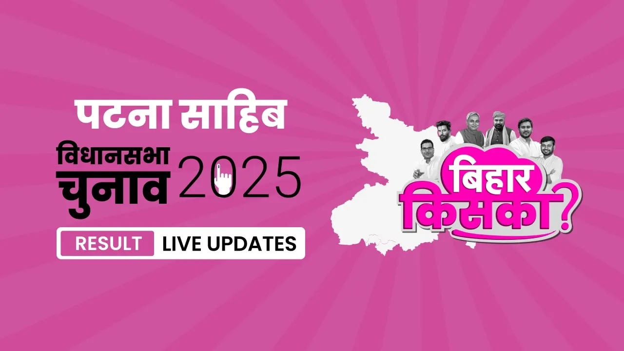 Bihar, Patna Sahib Assembly Election Result 2025