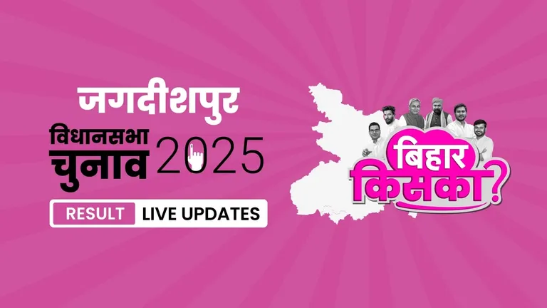 Jagdishpur Bihar Vidhan Sabha Chunav Result 2025 Highlights: जगदीशपुर निर्वाचन क्षेत्र के नतीजे घोषित, Sribhagwan Singh Kushwaha ने 18193 वोटों के अंतर से जीत हासिल की Bihar, Jagdishpur Assembly Election Result 2025