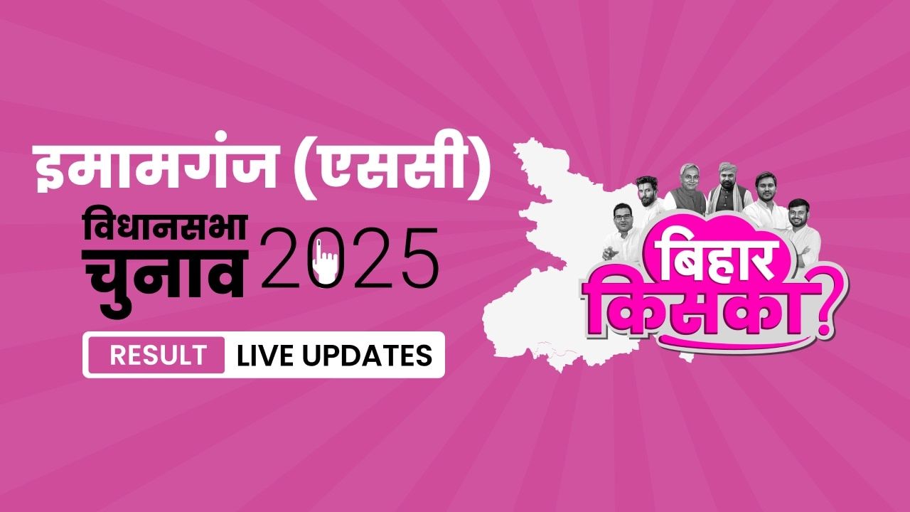 Bihar, Imamganj (SC) Assembly Election Result 2025