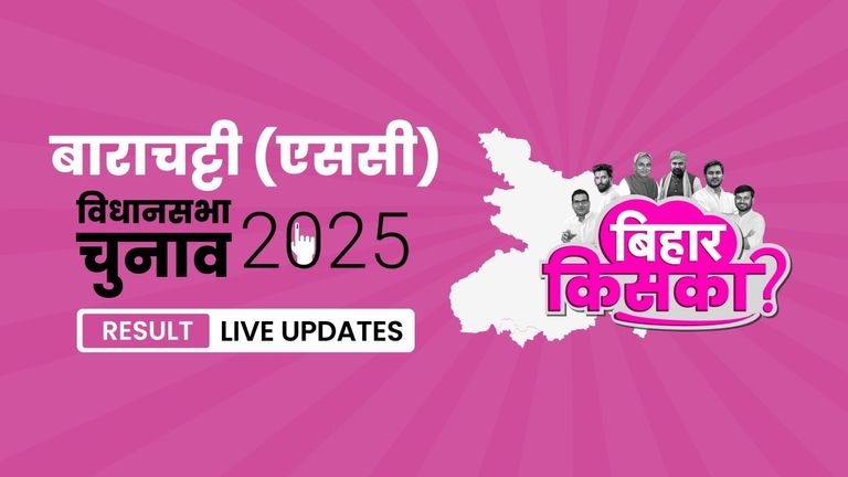 Barachatti (SC) Bihar Vidhan Sabha Chunav Result 2025 LIVE: लेटेस्ट अपडेट्स और उम्मीदवारों की स्थिति जानें Bihar, Barachatti (SC) Assembly Election Result 2025