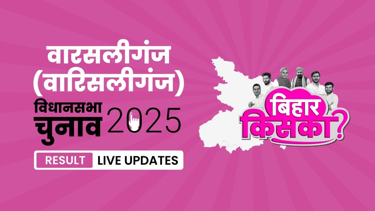 Warsaliganj Bihar Vidhan Sabha Chunav Result 2025 LIVE: इस बार मतदान प्रतिशत में आया इतना बदलाव, जानें पूरी डिटेल Bihar, Warsaliganj Assembly Election Result 2025