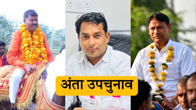 Anta By Election 2025 Live: अंता उप चुनाव के बीच एक मतदान केंद्र पर वोटिंग का बहिष्कार! Anta By Election 2025 Live