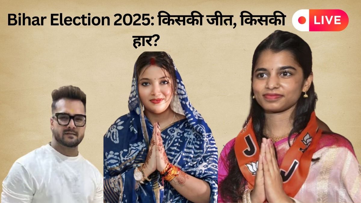 बिहार विधानसभा चुनाव का रिजल्ट आज 