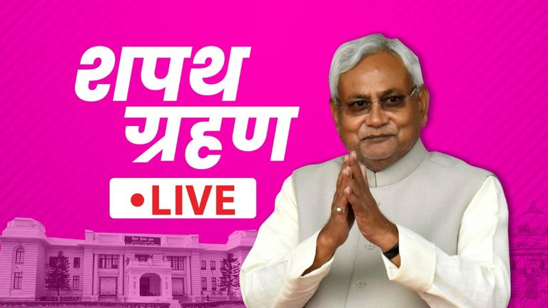 Nitish Kumar Oath Ceremony Live: नीतीश कुमार 10वीं बार बनेंगे मुख्यमंत्री, दो डिप्टी सीएम के साथ कई मंत्री लेंगे शपथ, देखें पल-पल के अपडेट Nitish Kumar Oath Ceremony