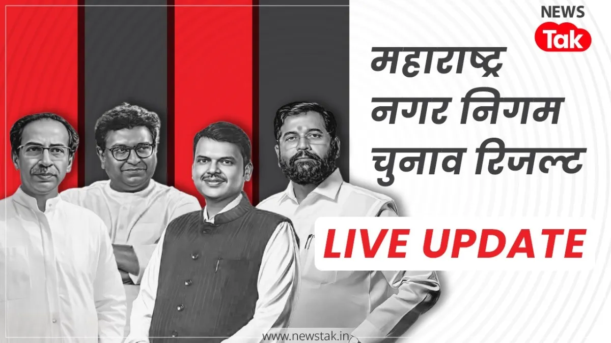 BMC Election Result LIVE