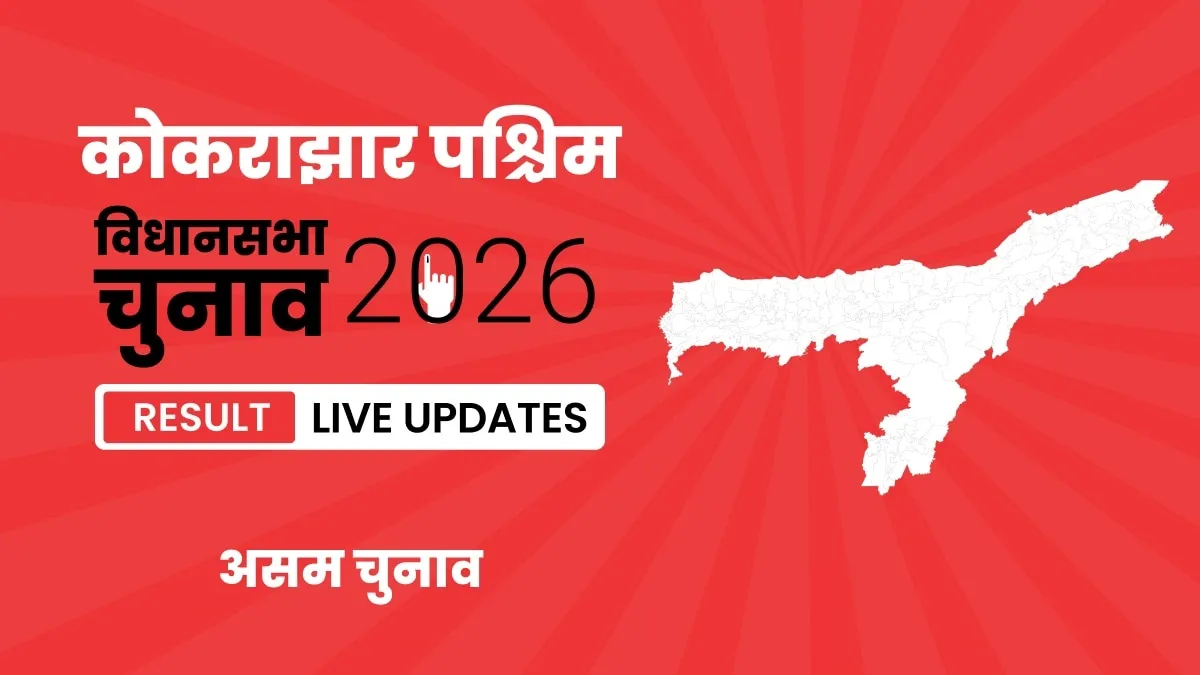 Assam, Kokrajhar Assembly Election Result 2026