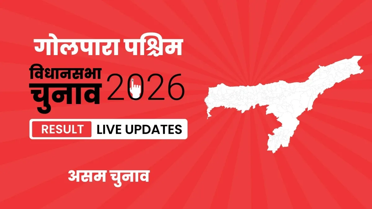Assam, Goalpara West Assembly Election Result 2026