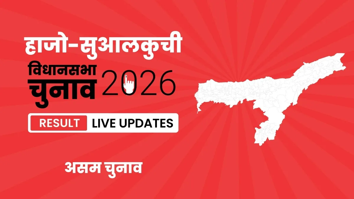 Assam, Hajo–Sualkuchi Assembly Election Result 2026
