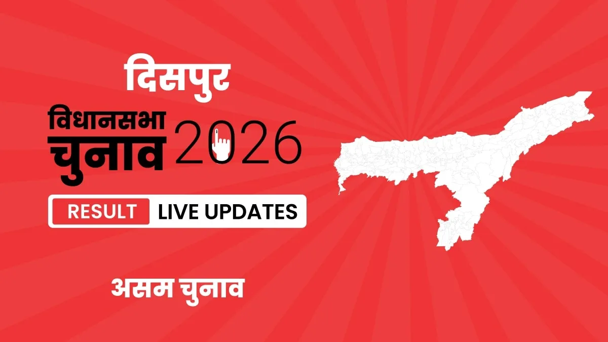 Assam, Dispur Assembly Election Result 2026