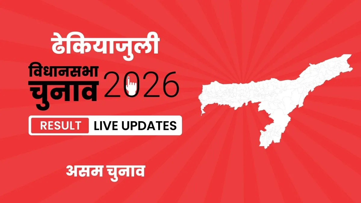 Assam, Dhekiajuli Assembly Election Result 2026