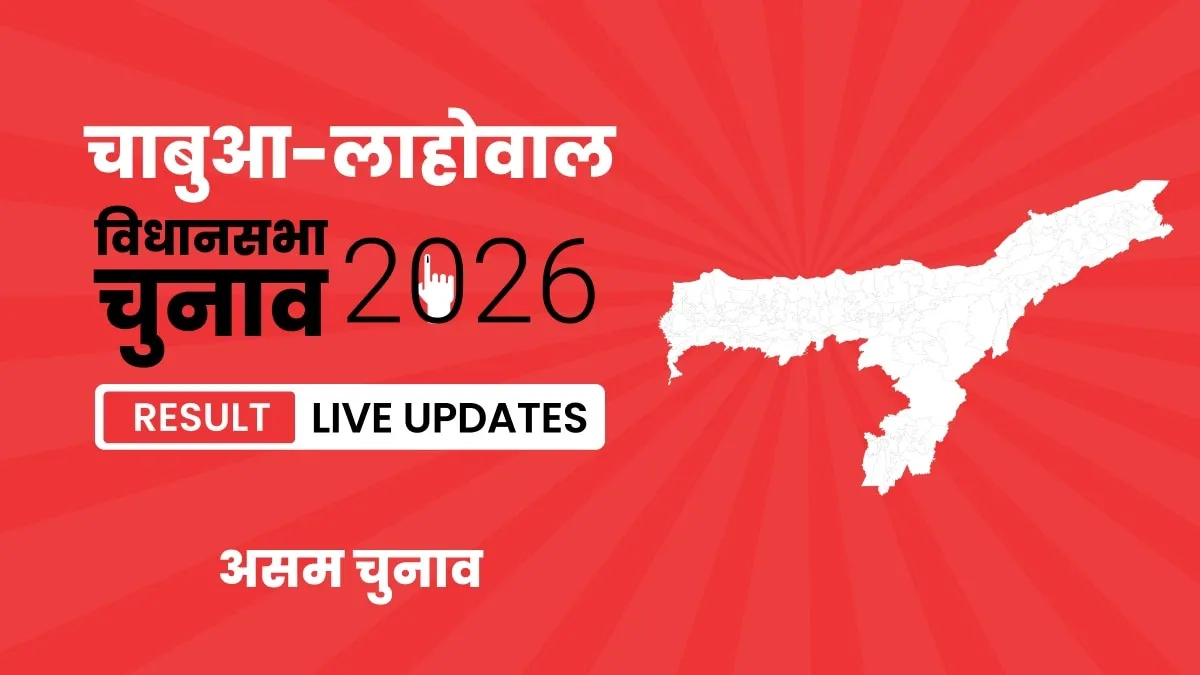 Assam, Chabua–Lahowal Assembly Election Result 2026