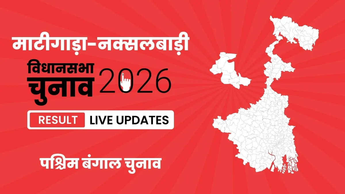 West Bengal, Matigara-Naxalbari Assembly Election Result 2026