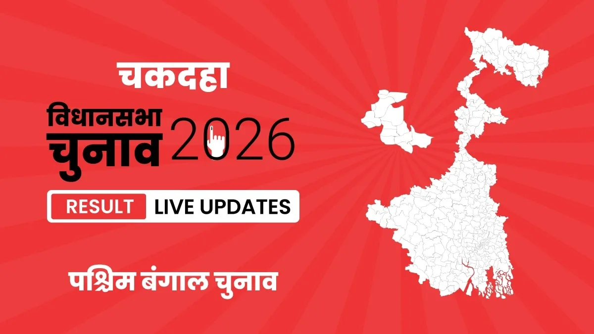 West Bengal, Chakdaha Assembly Election Result 2026
