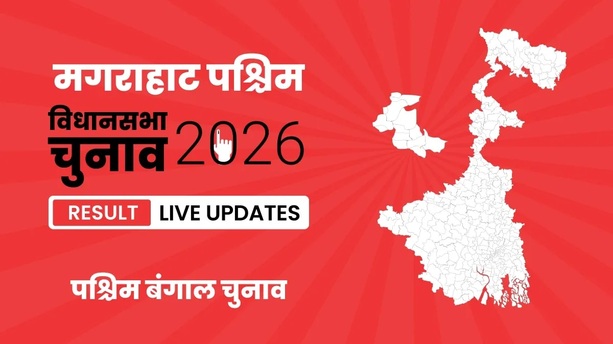 West Bengal, Magrahat Paschim Assembly Election Result 2026