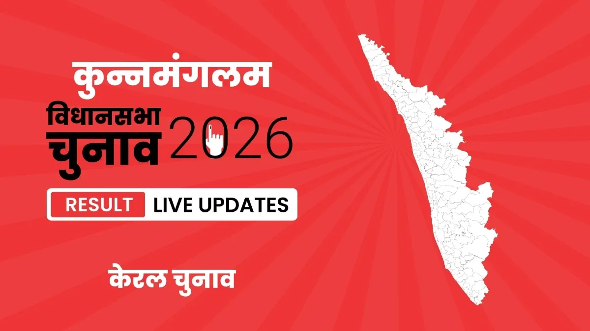 Kerala, Kunnamangalam Assembly Election Result 2026