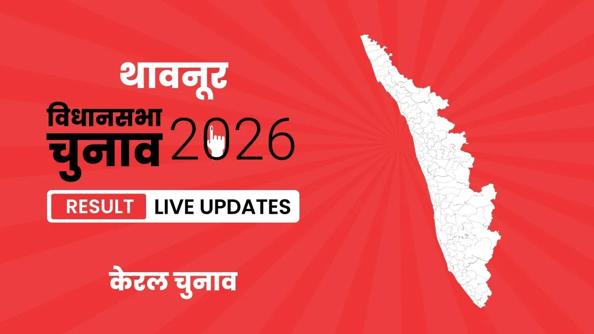 Kerala, Thavanur Assembly Election Result 2026