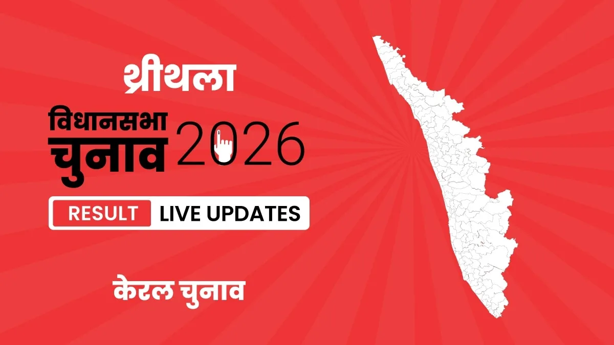 Kerala, Thrithala Assembly Election Result 2026