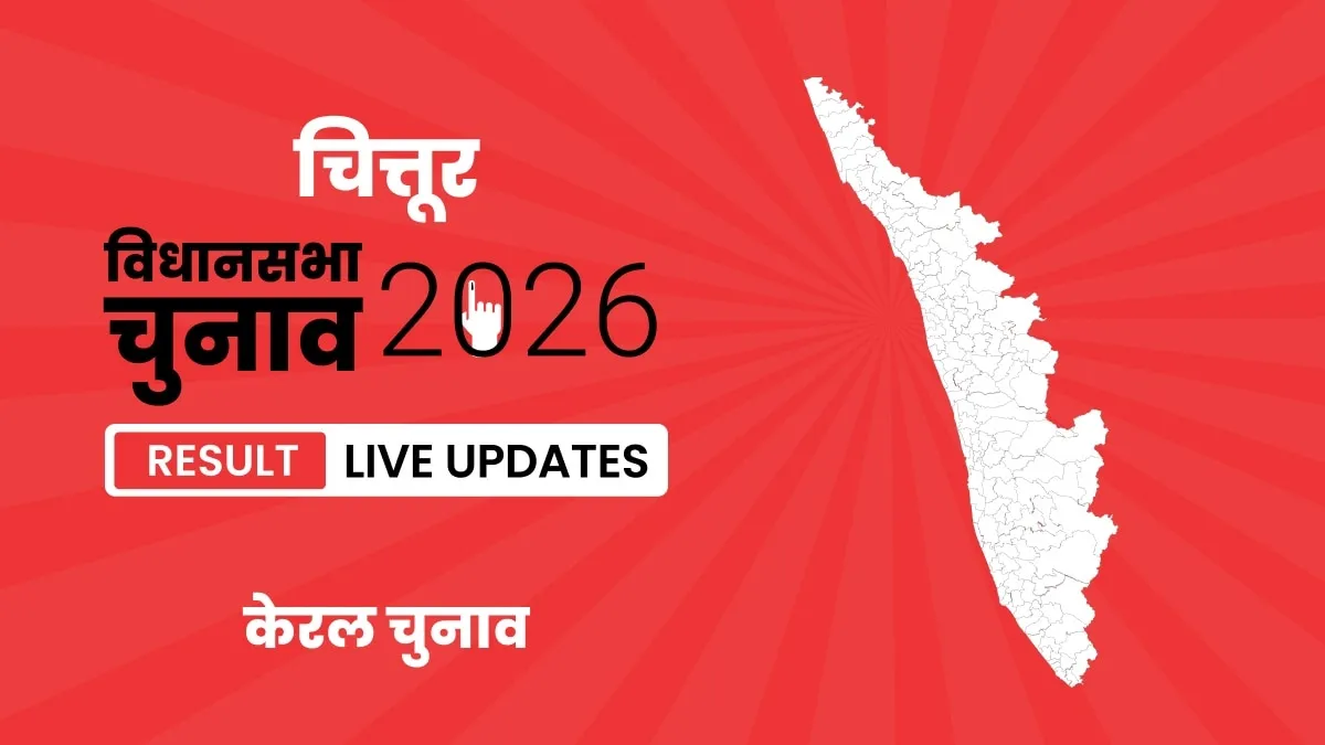 Kerala, Chittur Assembly Election Result 2026