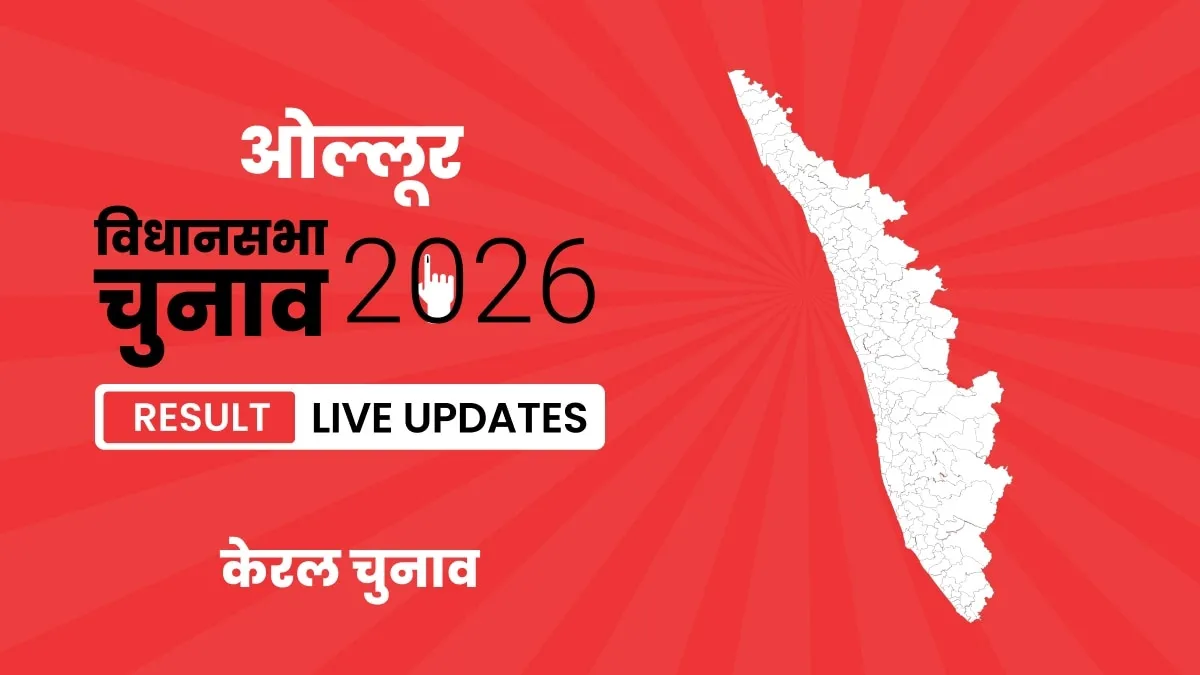 Kerala, Ollur Assembly Election Result 2026