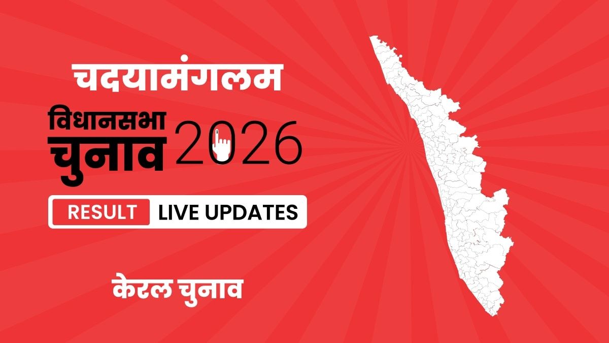 Kerala, Chadayamangalam Assembly Election Result 2026