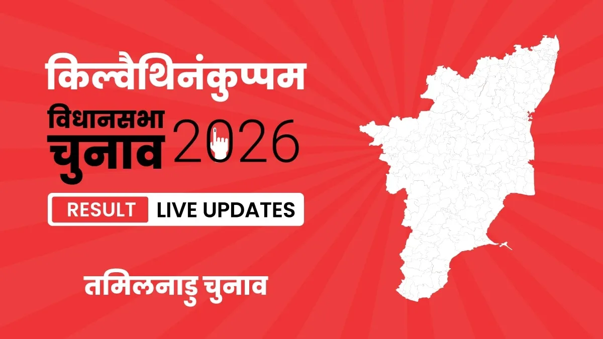 Tamil Nadu, Kilvaithinankuppam Assembly Election Result 2026