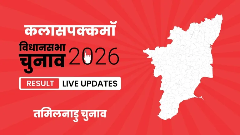 Kalasapakkam Vidhan Sabha Chunav Result 2026 Highlights Updates: कलासपक्कमॉ विधानसभा सीट पर AIADMK का परचम लहराया, जानें उम्मीदवार Agri Krishnamurthy को मिली शानदार जीत Tamil Nadu, Kalasapakkam Assembly Election Result 2026