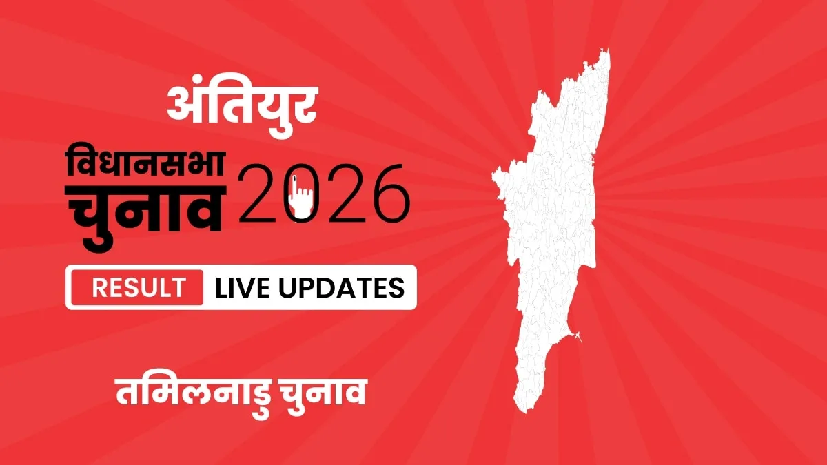 Tamil Nadu, Anthiyur Assembly Election Result 2026