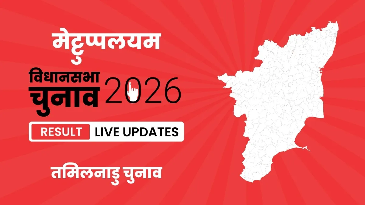 Tamil Nadu, Mettuppalayam Assembly Election Result 2026