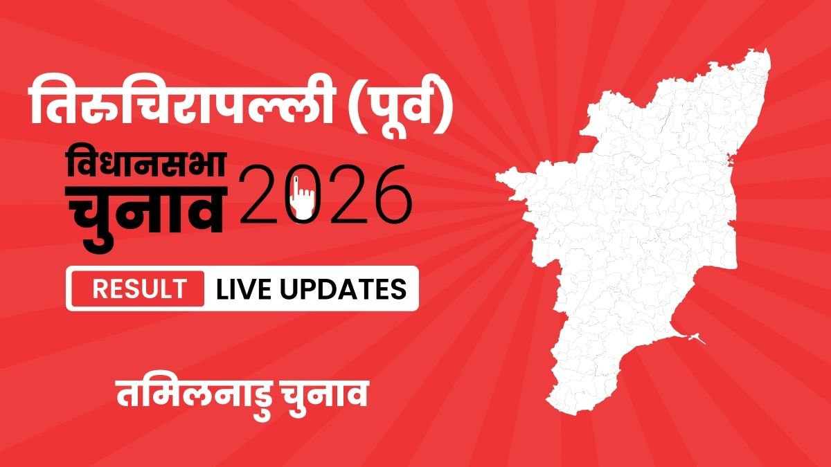 Tamil Nadu, Tiruchirappalli (East) Assembly Election Result 2026