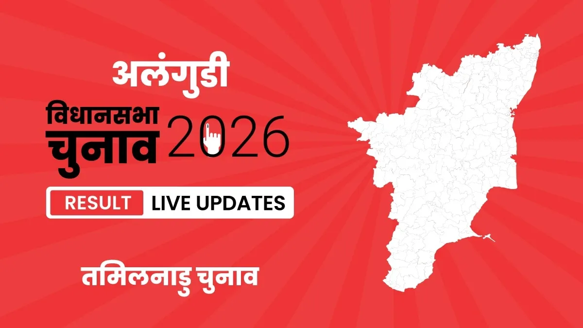 Tamil Nadu, Alangudi Assembly Election Result 2026