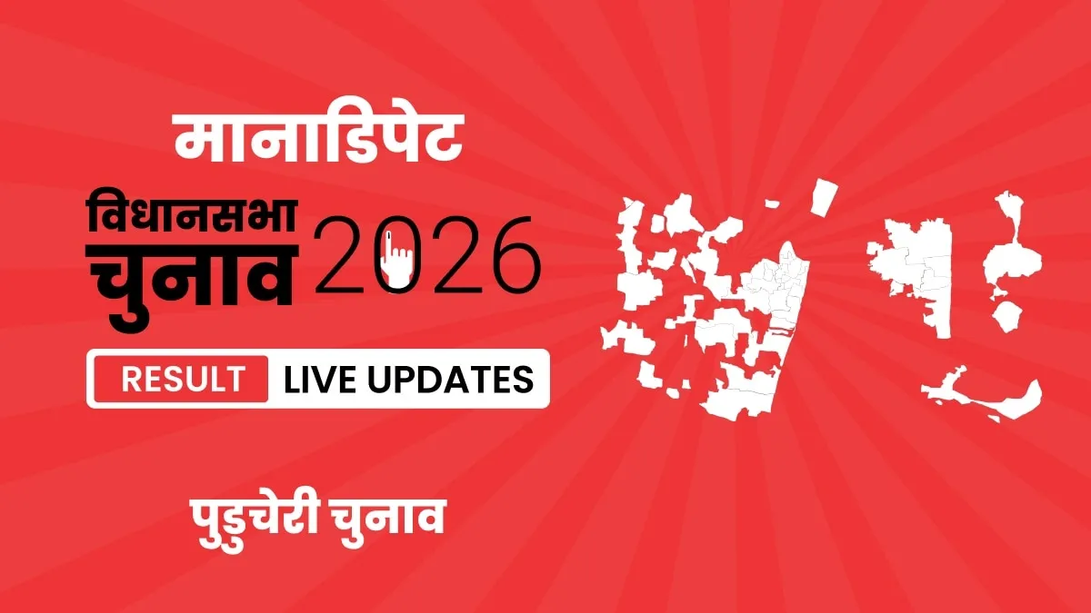 Puducherry, Mannadipet Assembly Election Result 2026
