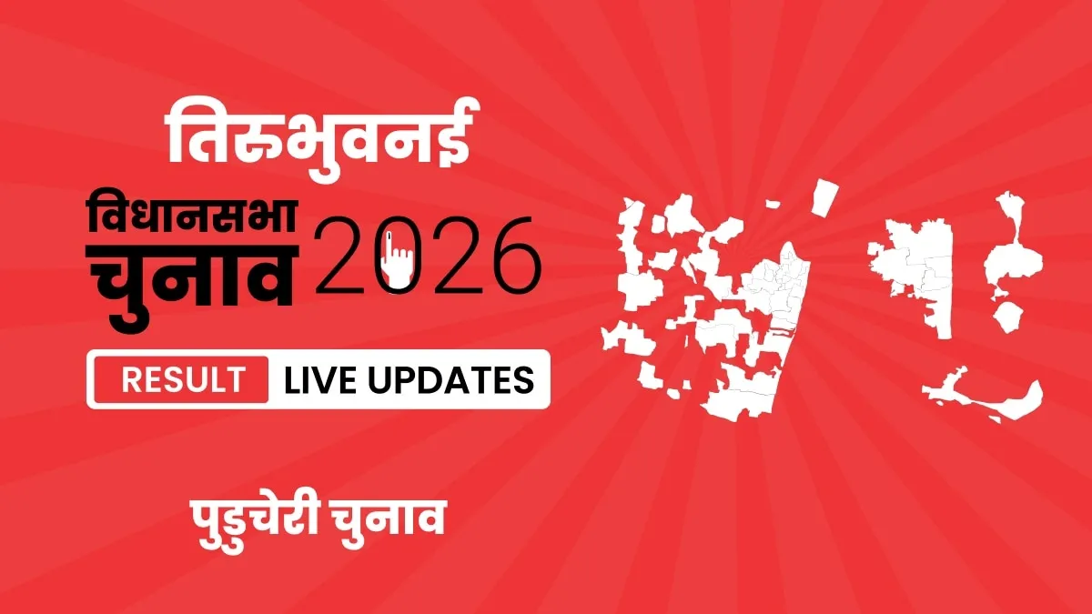 Puducherry, Thirubhuvanai Assembly Election Result 2026