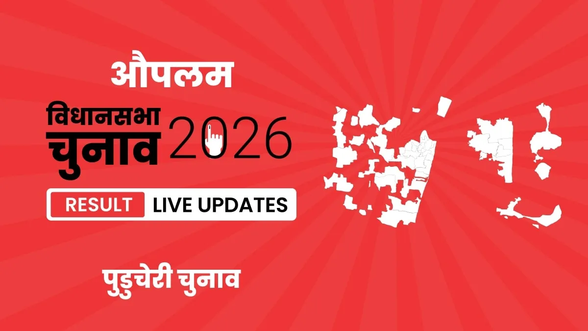 Puducherry, Oupalam Assembly Election Result 2026