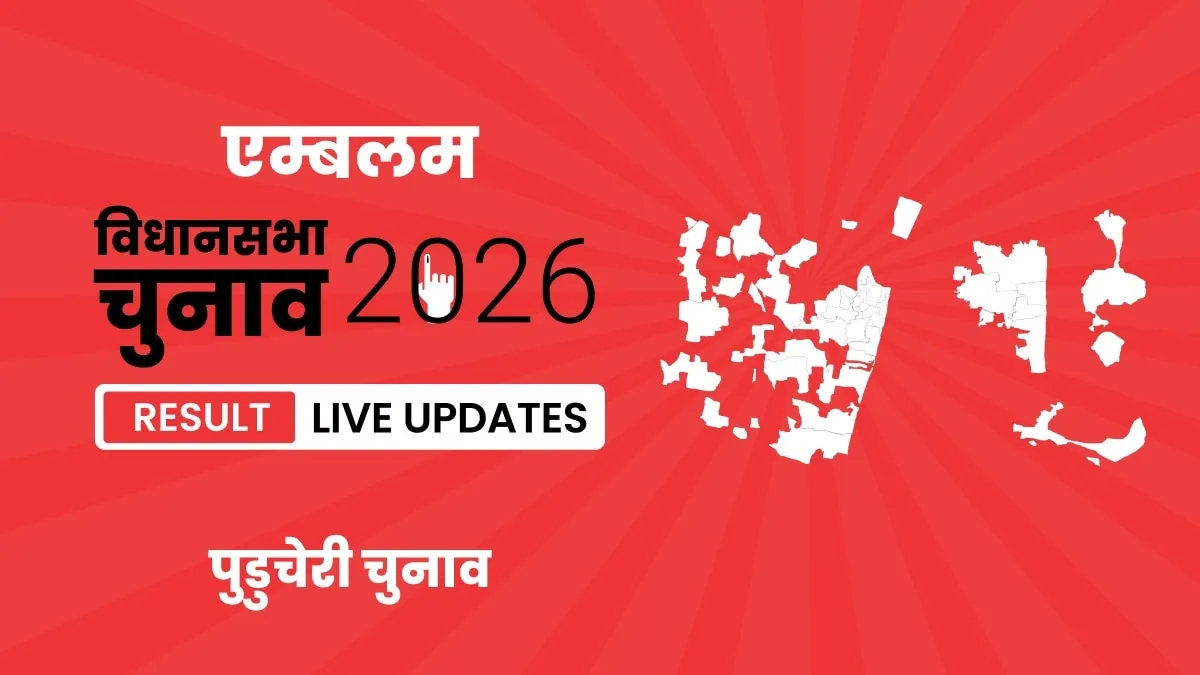 Puducherry, Embalam Assembly Election Result 2026