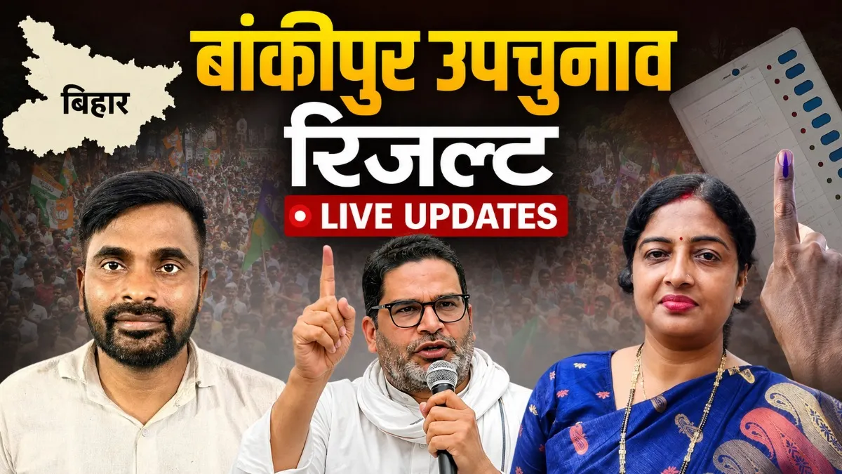 Bankipur By Election Result