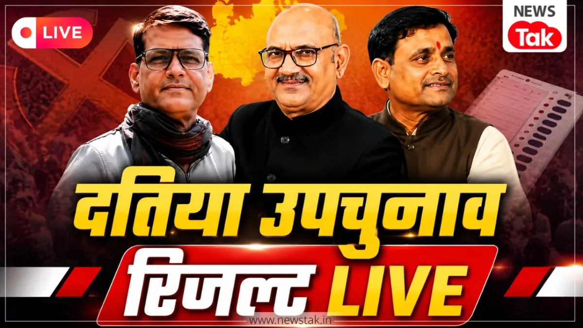 दतिया विधानसभा उपचुनाव LIVE अपडेट 
