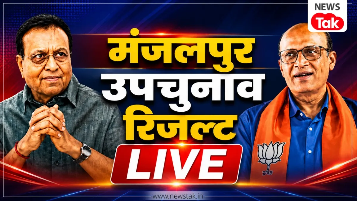 Manjalpur Bypoll Result Live
