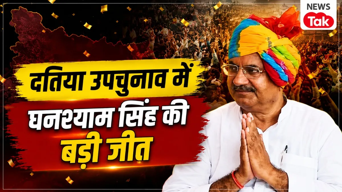  दतिया में कांग्रेस की शानदार जीत