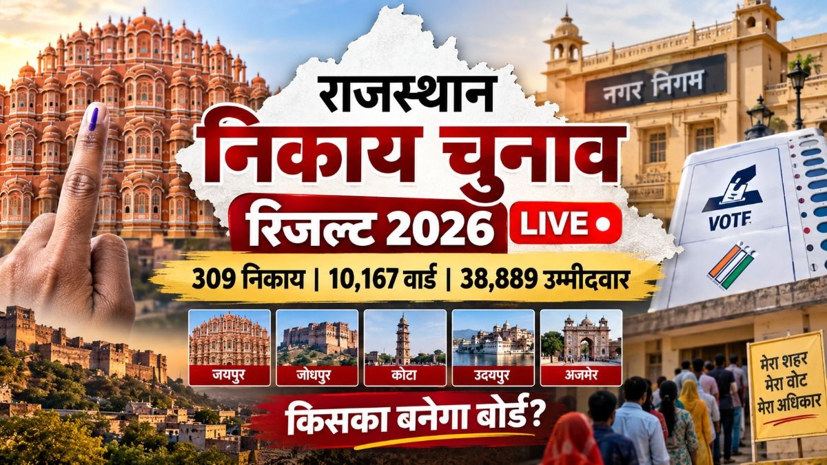 Rajasthan Nikay Chunav Result