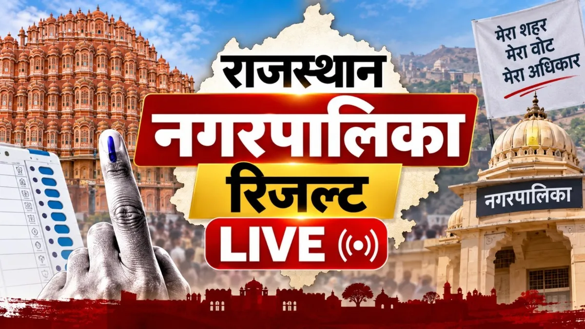 राजस्थान नगर पालिका चुनाव 