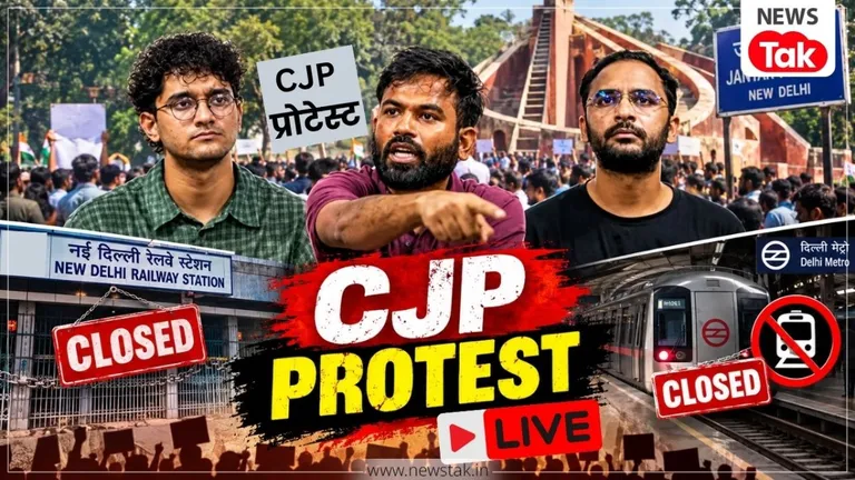 CJP Protest Live Update: CJP आंदोलन को लेकर दिल्ली-NCR में कड़ा पहरा, धारा 163 लागू NewsTak