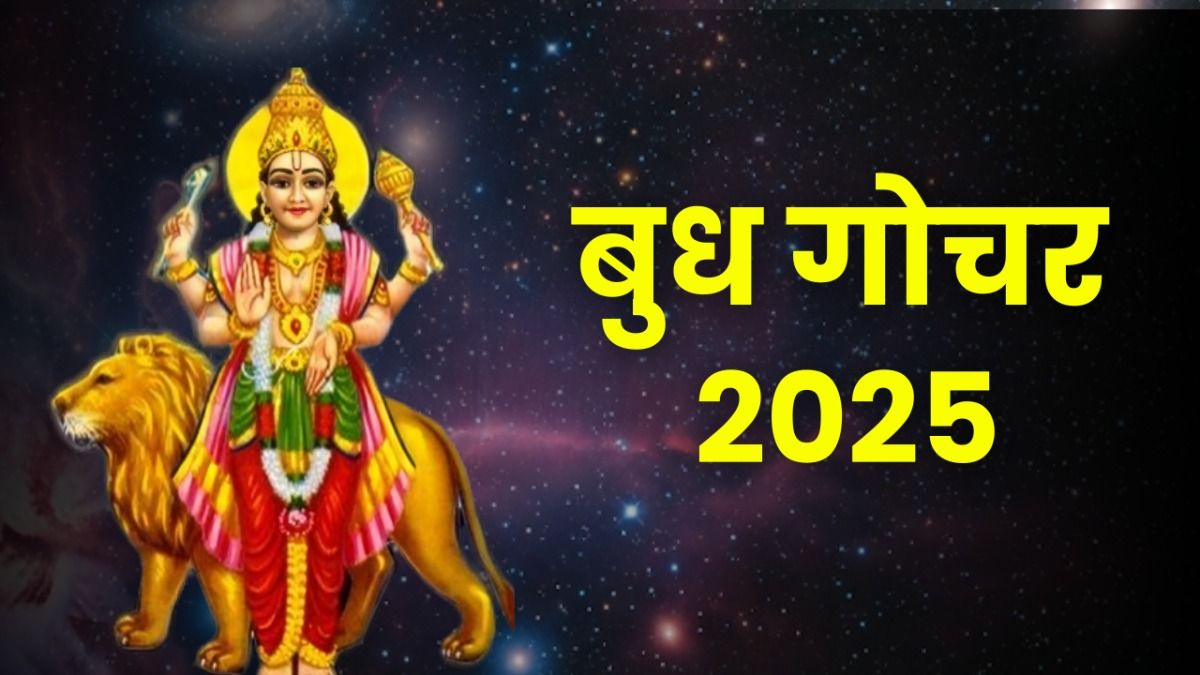 Budh Gochar 2025: 16 सितंबर से शुरू होगा बुध गोचर, 3 राशियों की चमकेगी किस्मत, मिलेगा छप्पर फाड़ पैसा ही पैसा!