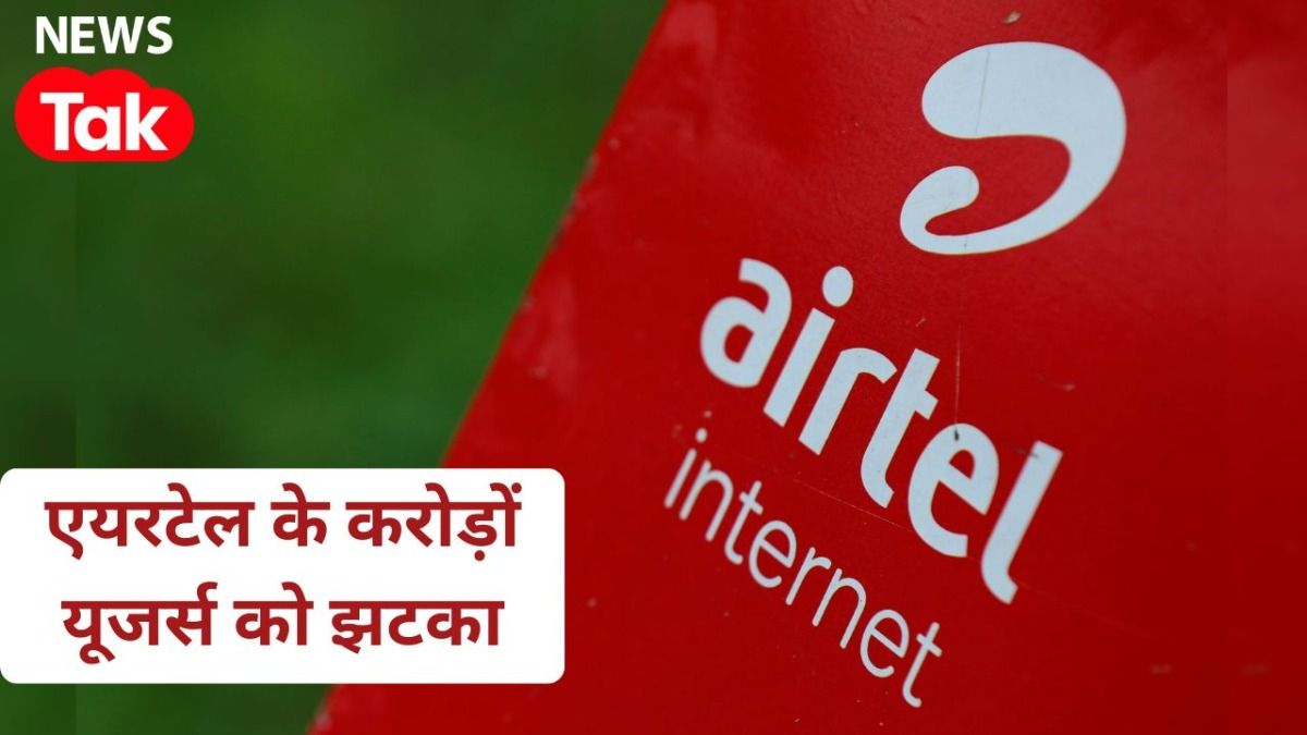 Airtel का बड़ा झटका, बंद हुआ 200 रुपये से कम वाला दो सस्ता रिचार्ज प्लान एयरटेल के रिचार्ज प्लान में बदलाव